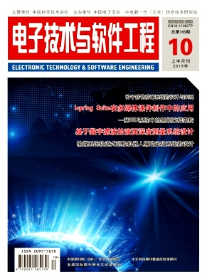 《电子技术与软件工程》