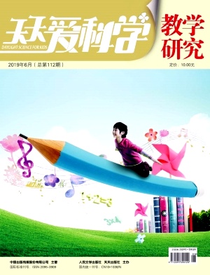 《天天爱科学》