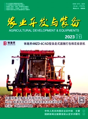 农业开发与装备