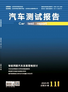 汽车测试报告