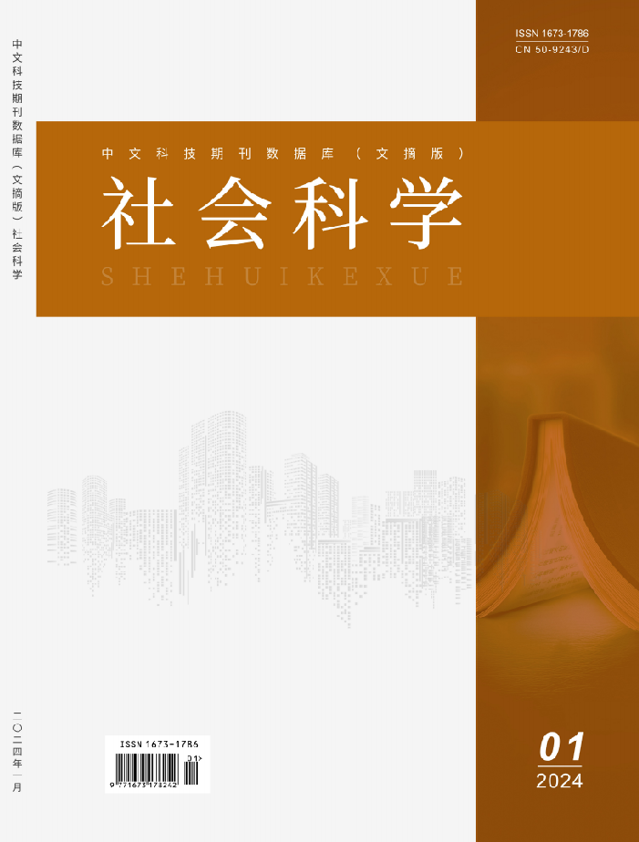 中文科技期刊数据库  社会科学