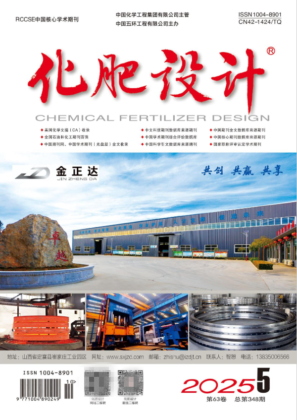化肥设计